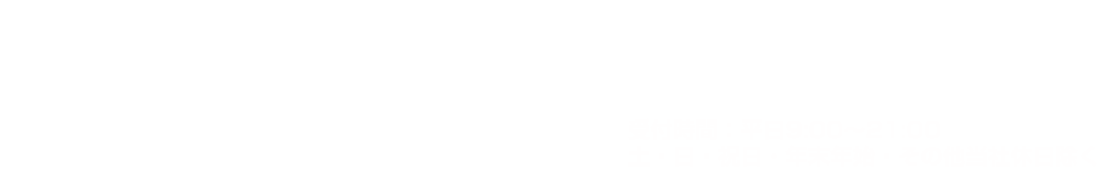 次世代節水装置「JET」／0120-127-110／受付時間：平日9:00～21:00／土・日・祝日・年末年始・その他当社休日除く