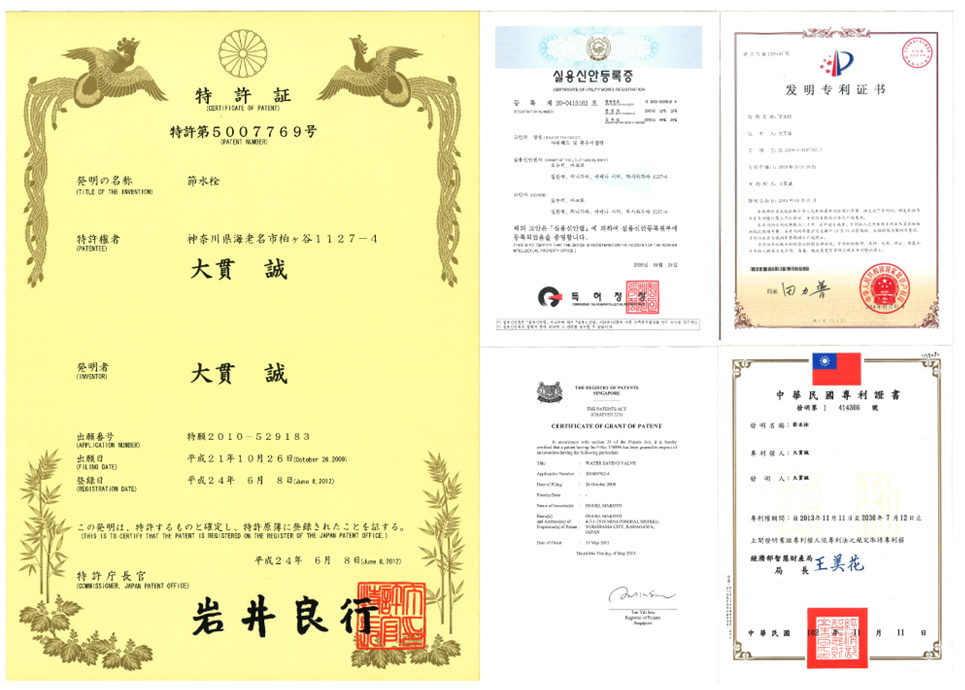 特許証